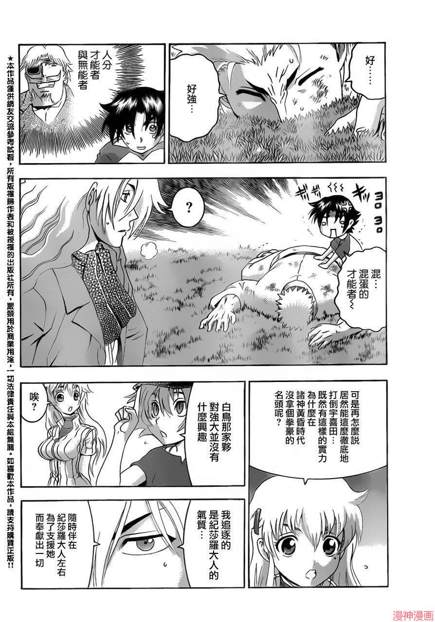 史上最强弟子兼一一影九拳漫画,第488话4图