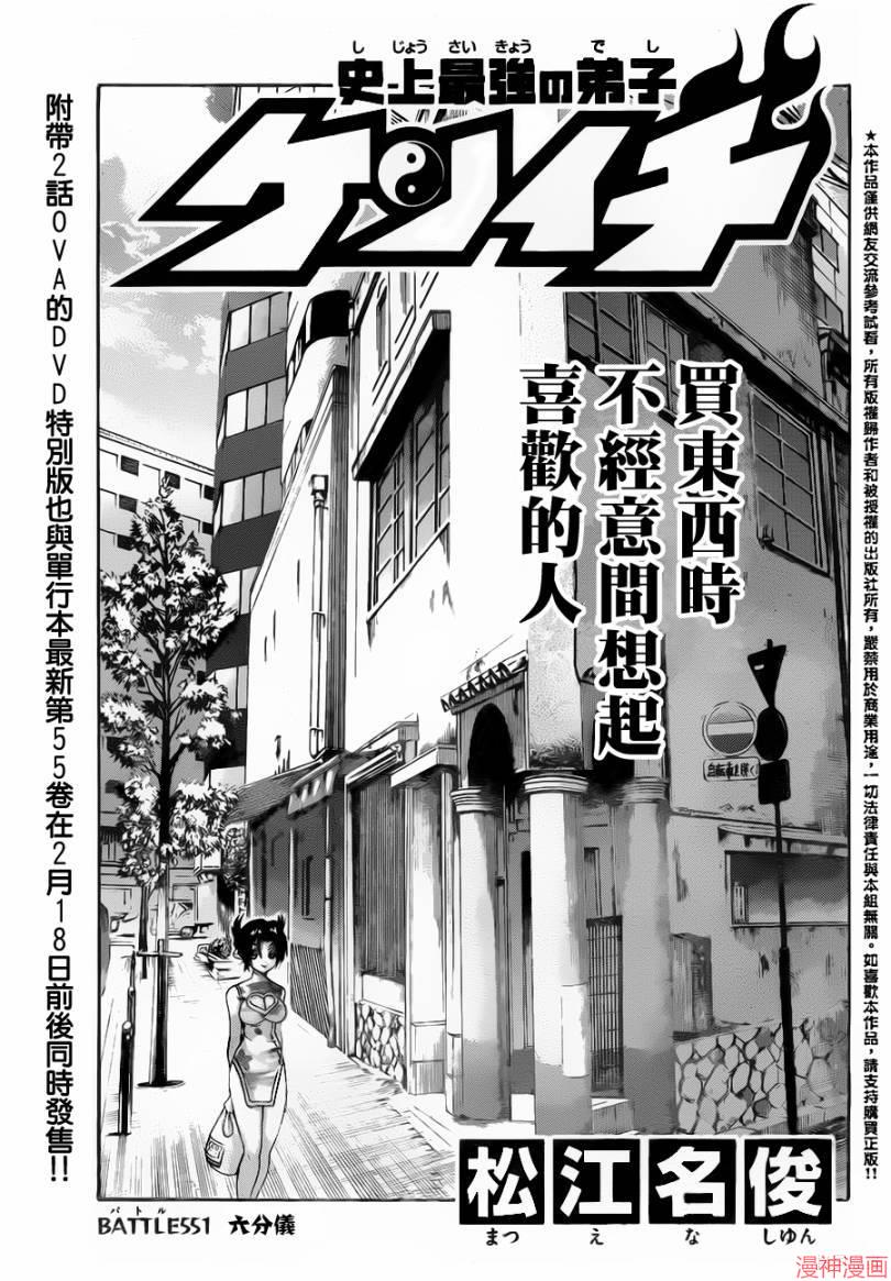 史上最强弟子兼一一影九拳漫画,第551话1图