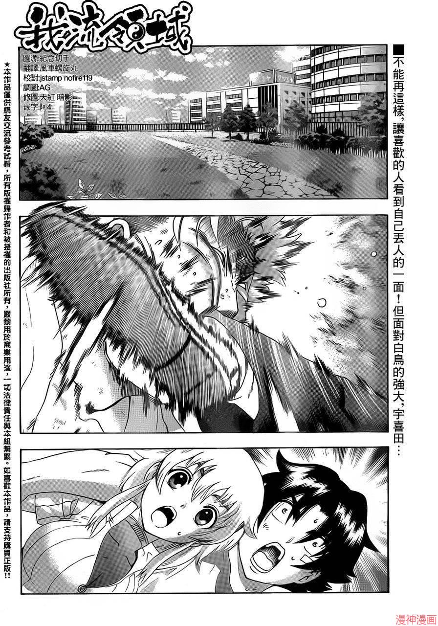 史上最强弟子兼一一影九拳漫画,第488话2图