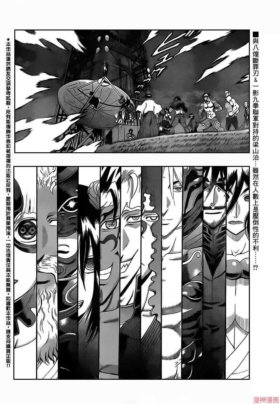 史上最强弟子兼一一影九拳漫画,第558话2图