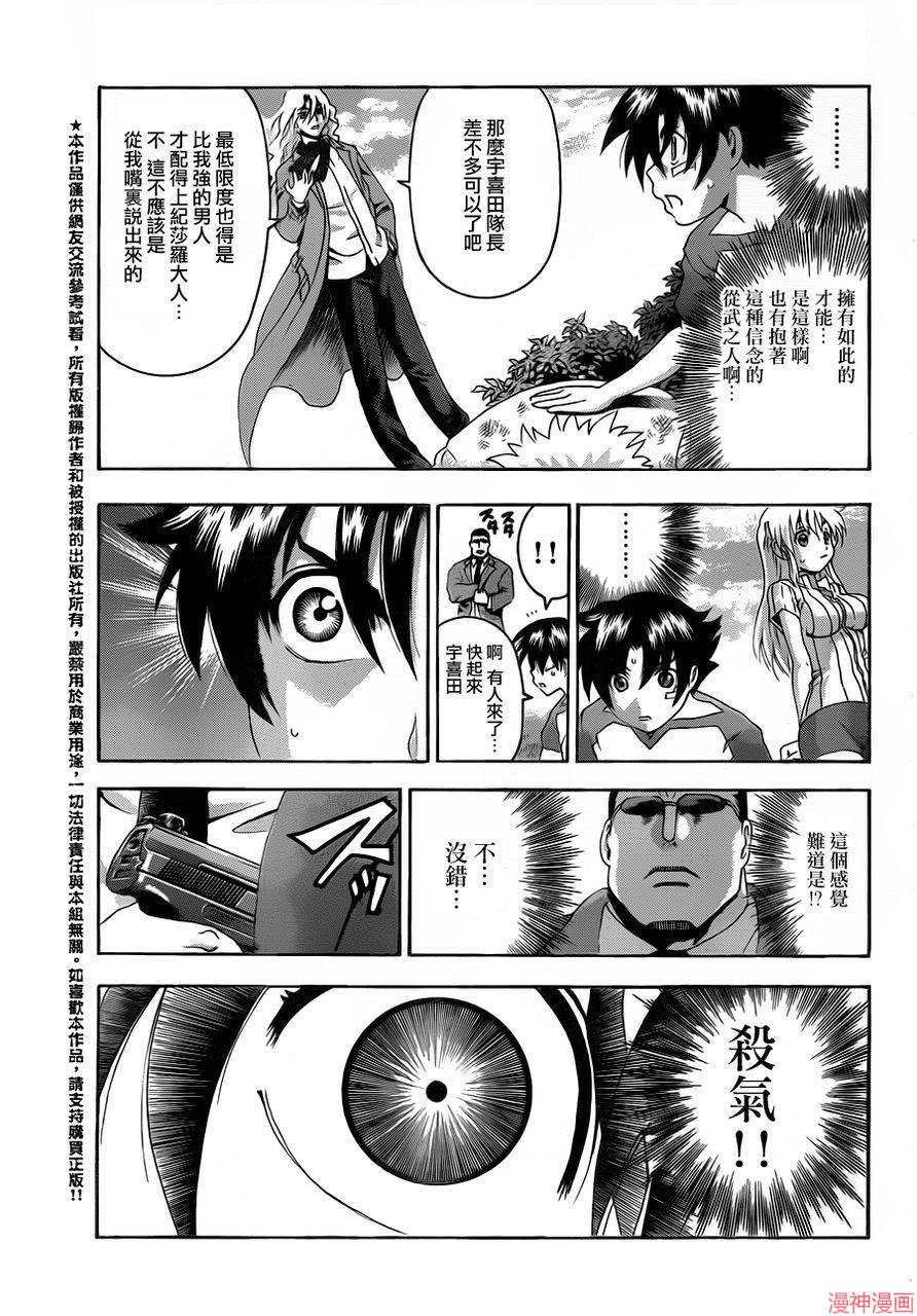 史上最强弟子兼一一影九拳漫画,第488话5图
