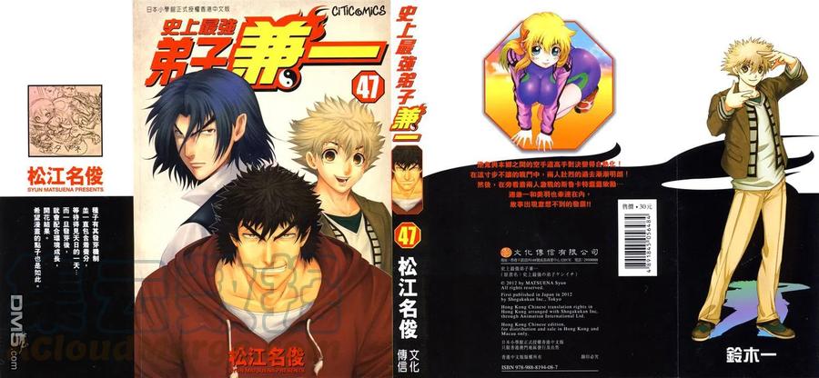 史上最强弟子兼一一影九拳漫画,第47卷1图