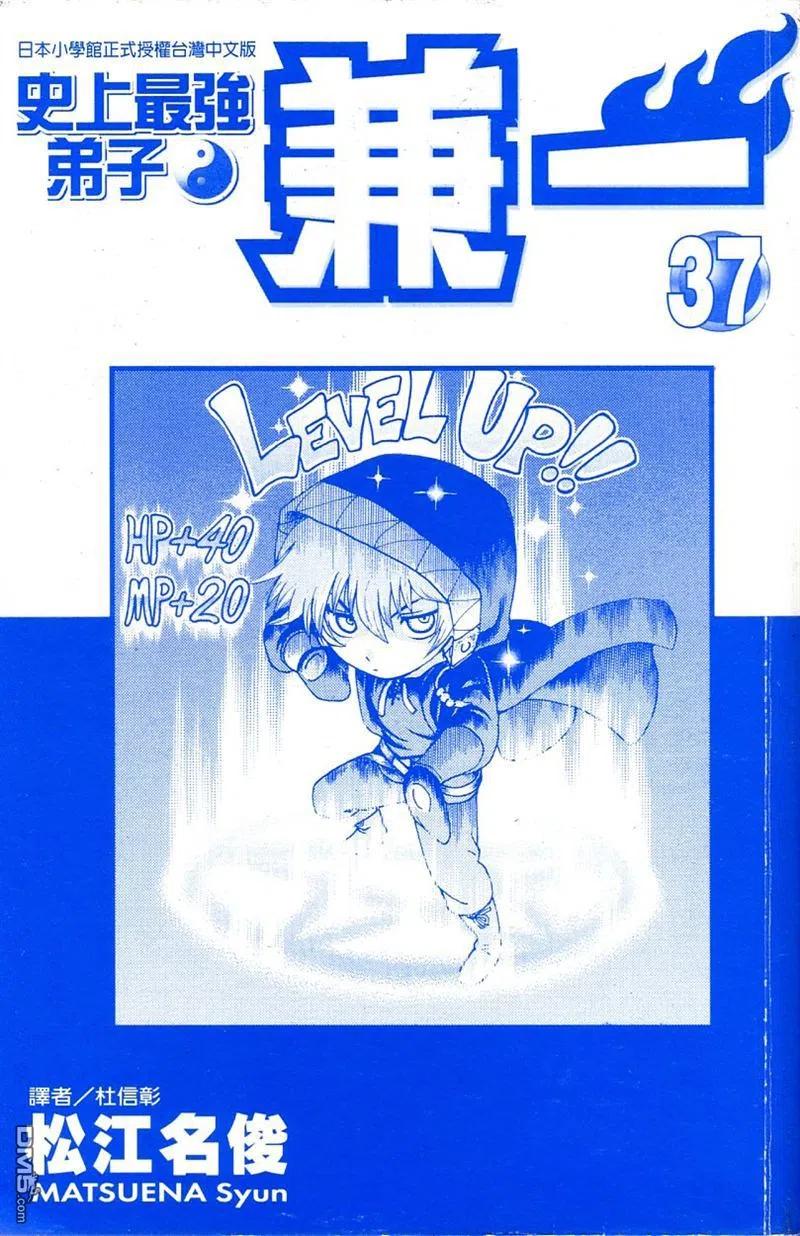 史上最强弟子兼一日语版免费观看漫画,第37卷3图