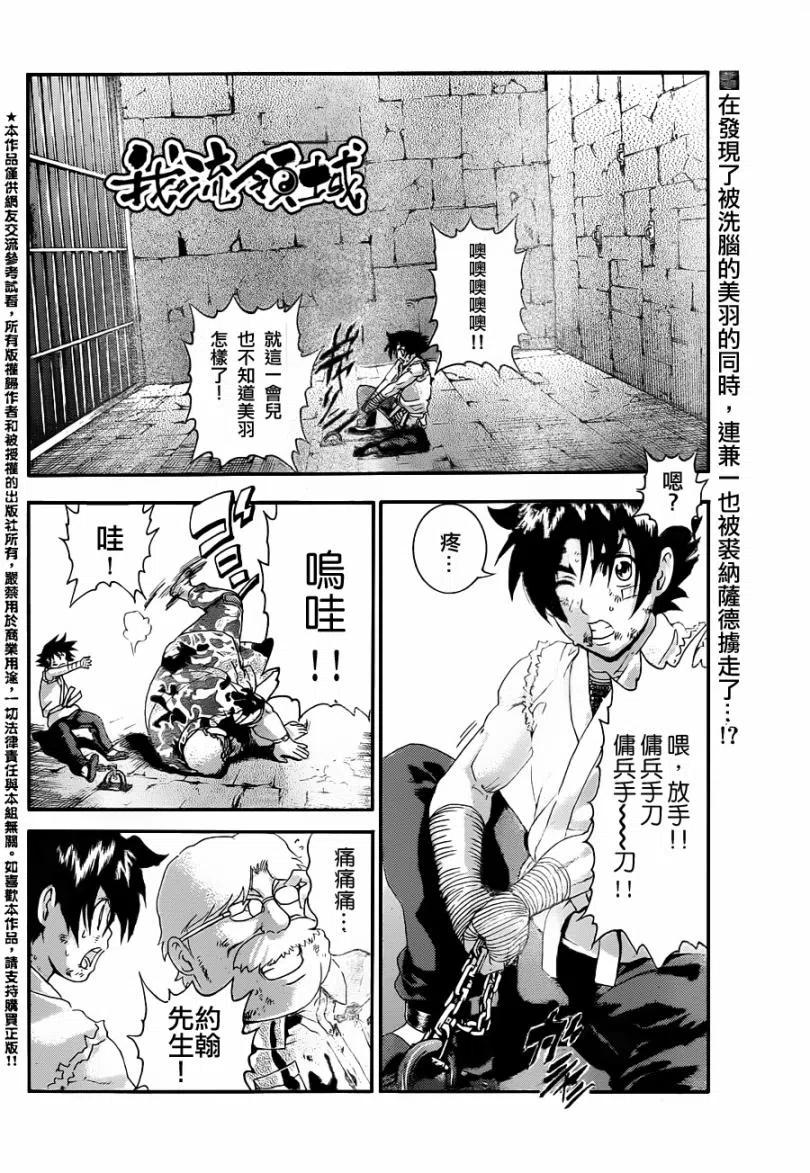 史上最强弟子兼一一影九拳漫画,第459话3图