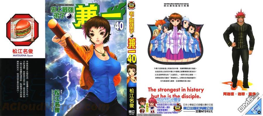 史上最强弟子兼一谁最强漫画,第40卷1图