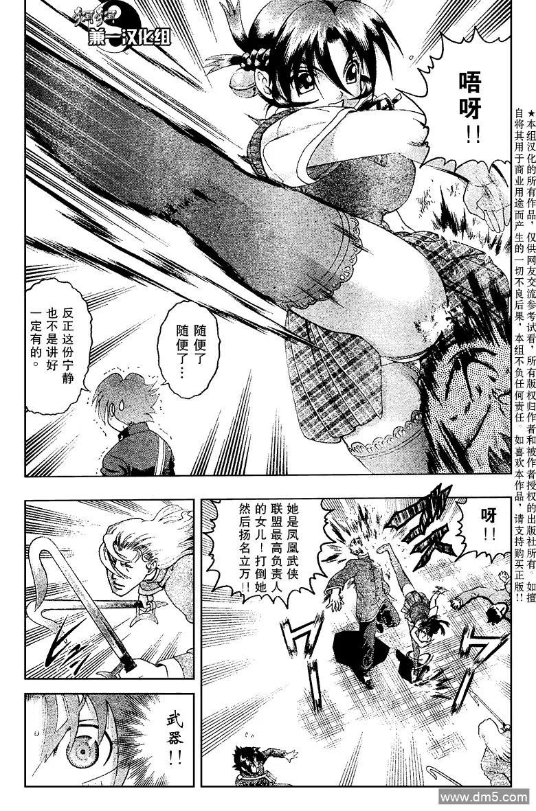史上最强弟子兼一一影九拳漫画,第367话5图