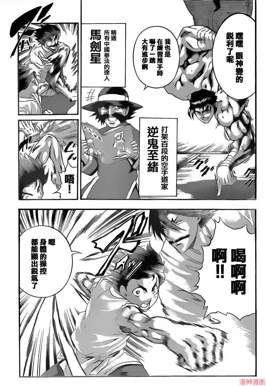 史上最强弟子兼一一影九拳漫画,第480话3图