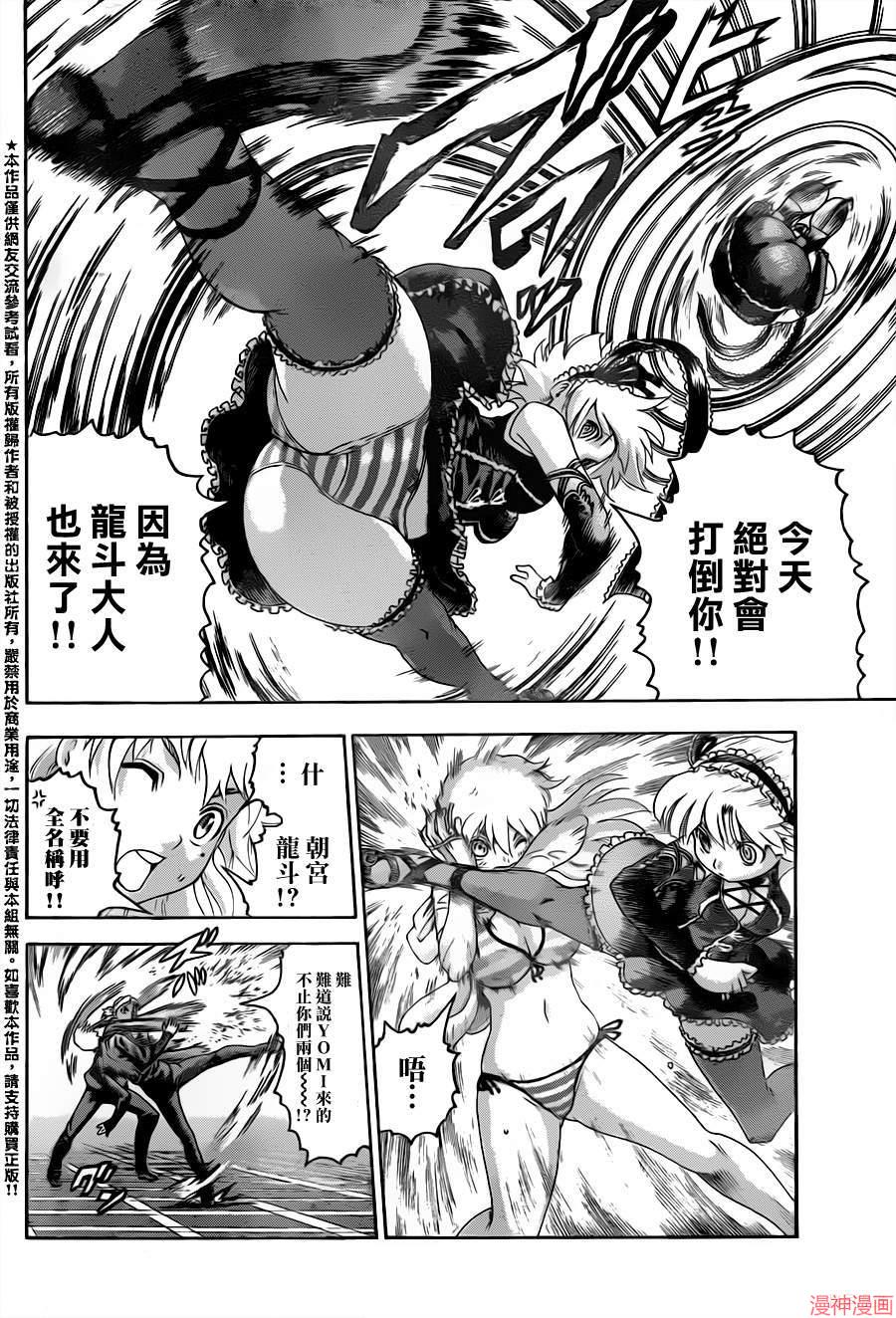 史上最强弟子兼一一影九拳漫画,第501话4图