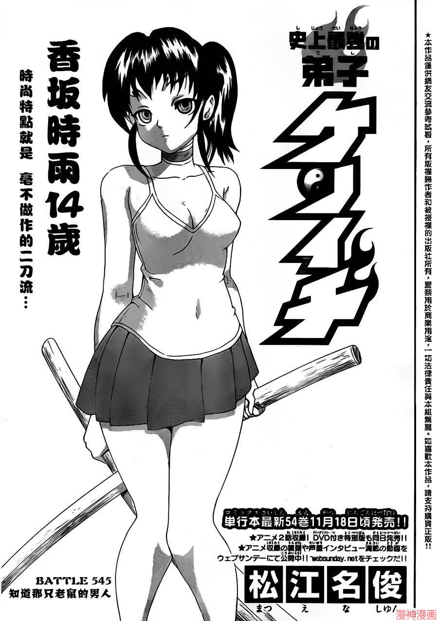 史上最强弟子兼一漫画全集免费漫画,第545话2图