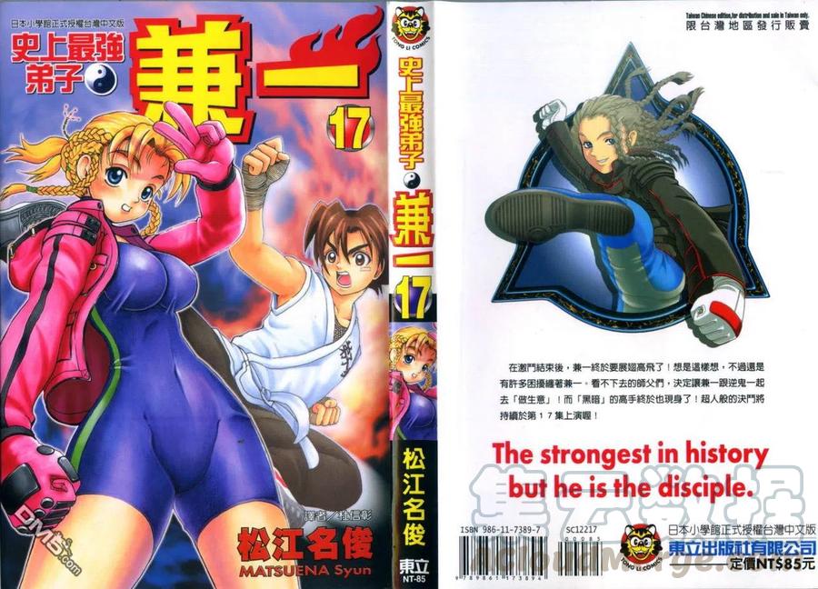 史上最强弟子兼一一影九拳漫画,第17卷1图