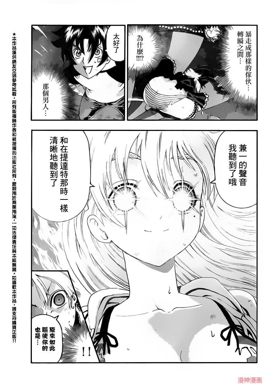 史上最强炼气期漫画,第512话4图