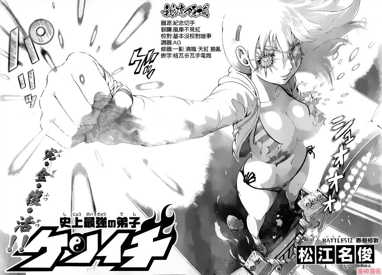 史上最强炼气期漫画,第512话2图
