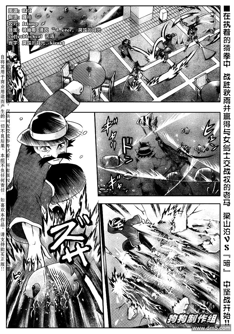 史上最强弟子兼一ova无修樱花动漫漫画,第390话2图
