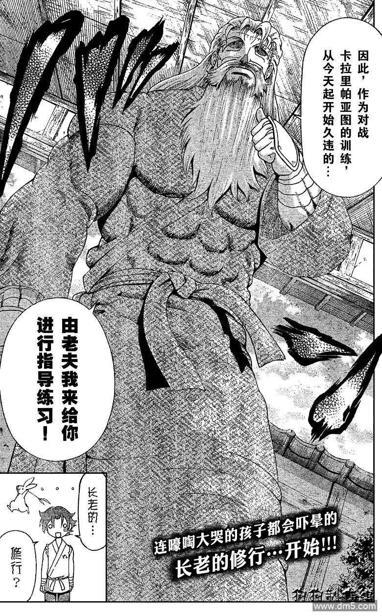 史上最强弟子兼一谁最强漫画,第340话2图