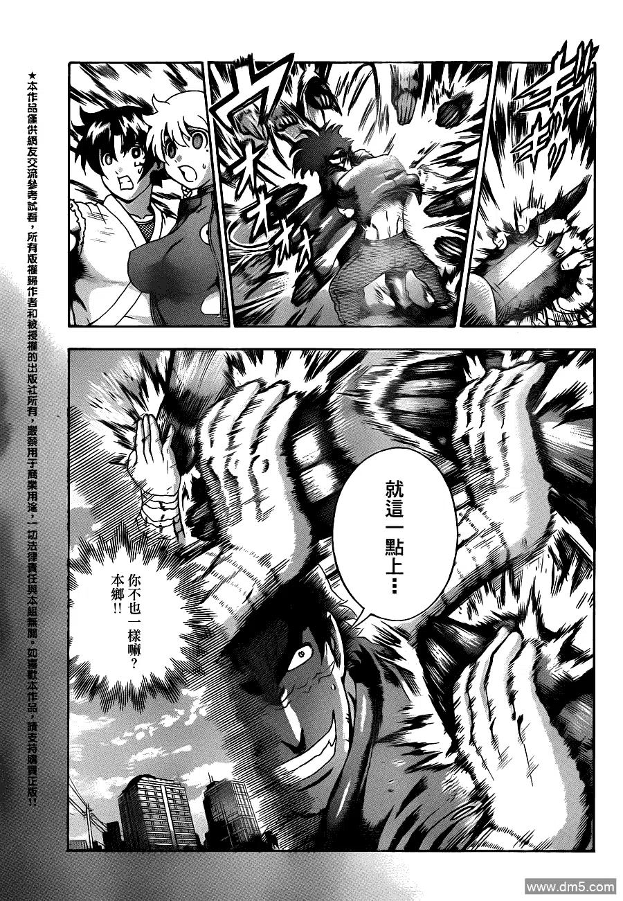 史上最强弟子兼一boss漫画,第437话3图