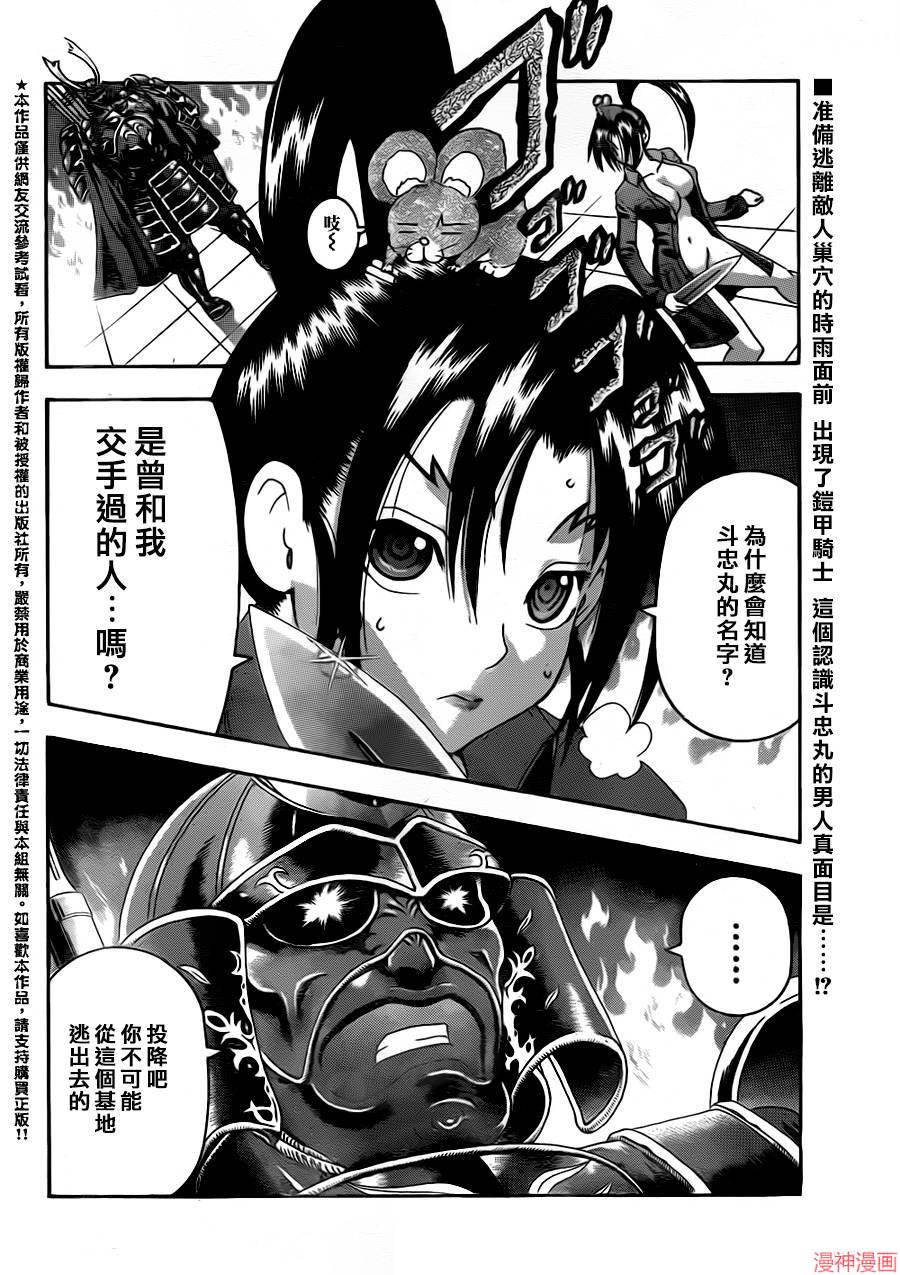 史上最强弟子兼一漫画全集免费漫画,第545话3图