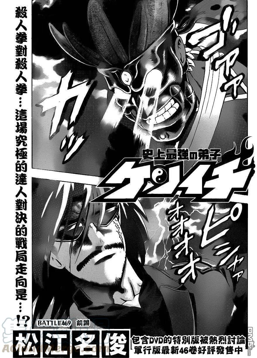 史上最强炼气期漫画,第469话1图