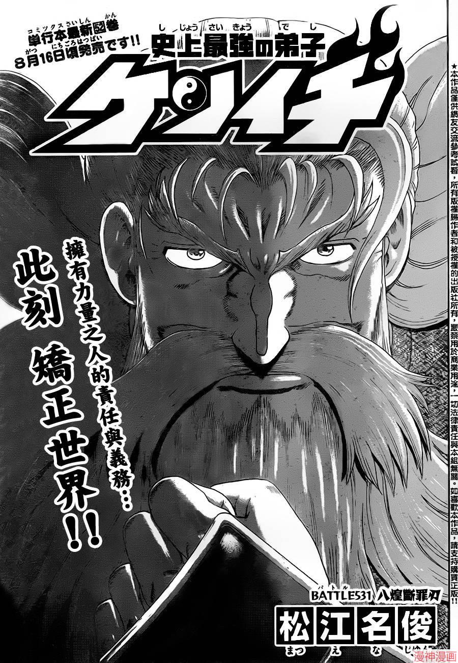 史上最强弟子兼一一影九拳漫画,第531话2图