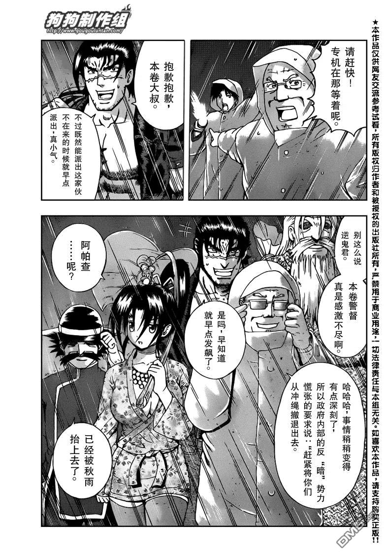 史上最强弟子兼一一影九拳漫画,第408话3图
