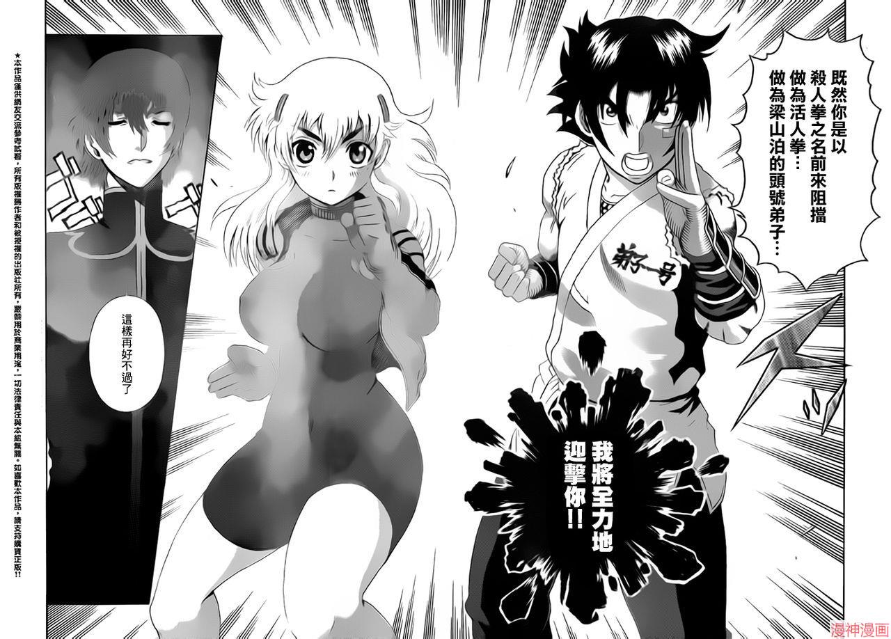 史上最强弟子兼一一影九拳漫画,第493话4图