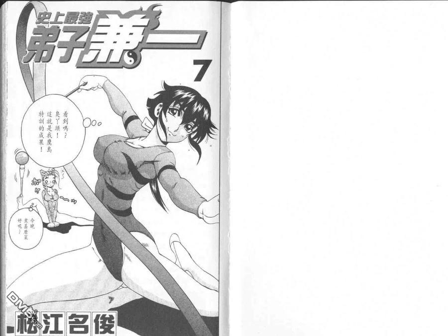 史上最强弟子兼一一影九拳漫画,第7卷4图