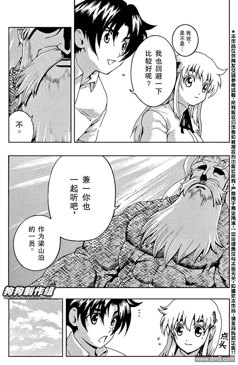 史上最强弟子兼一谁最强漫画,第430话3图