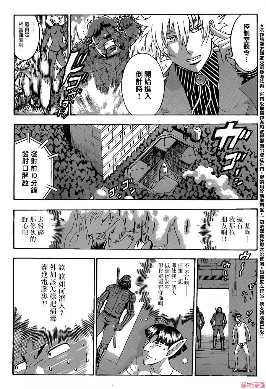史上最强弟子兼一境界漫画,第572话4图