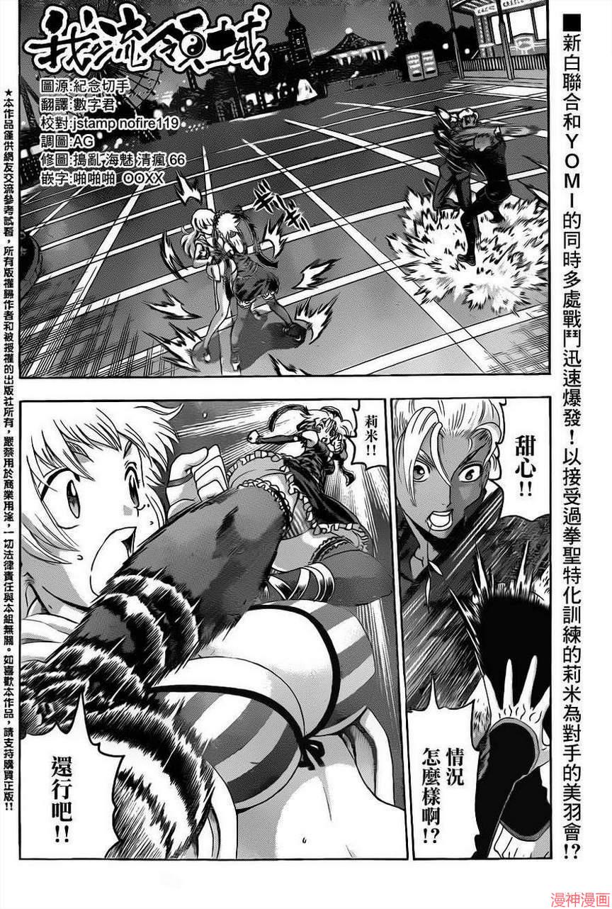史上最强弟子兼一一影九拳漫画,第501话2图