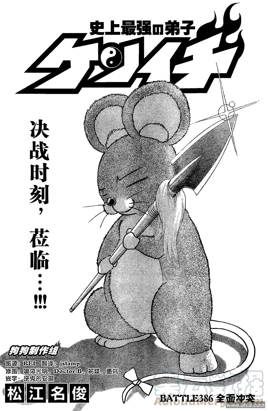 史上最强弟子兼一一影九拳漫画,第386话1图