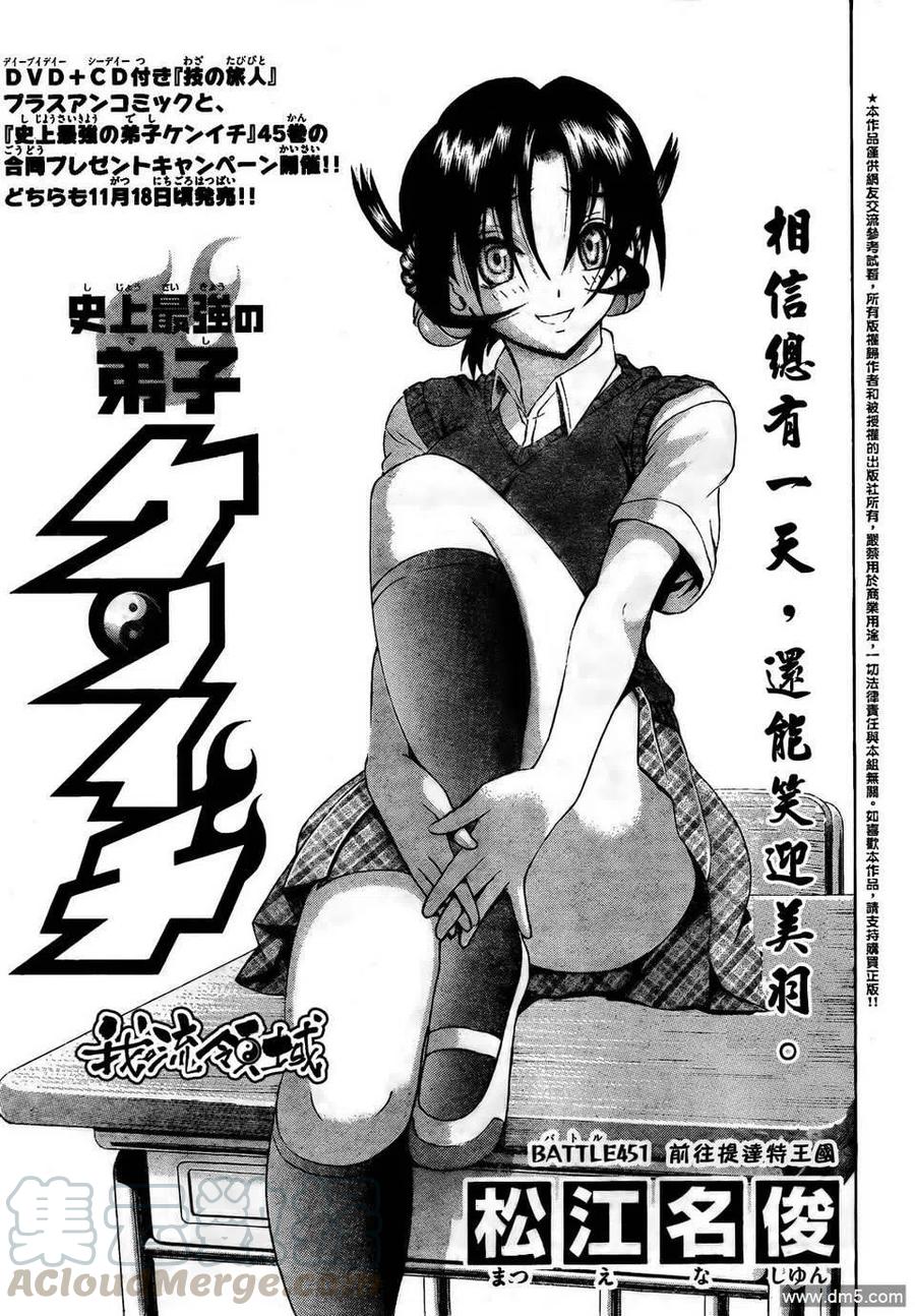 史上最强弟子兼一boss漫画,第451话1图