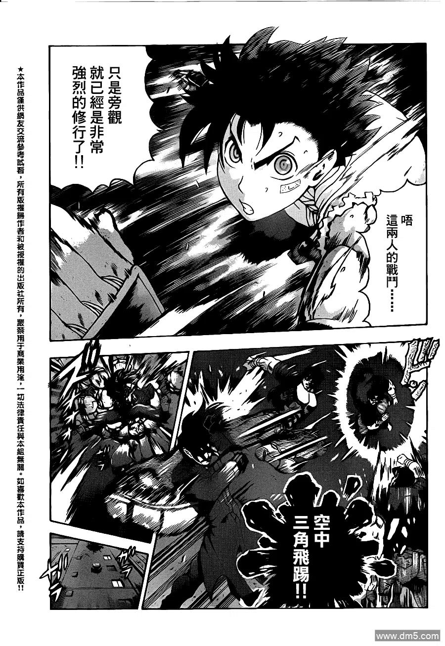 史上最强弟子兼一ova无修版下载漫画,第438话3图