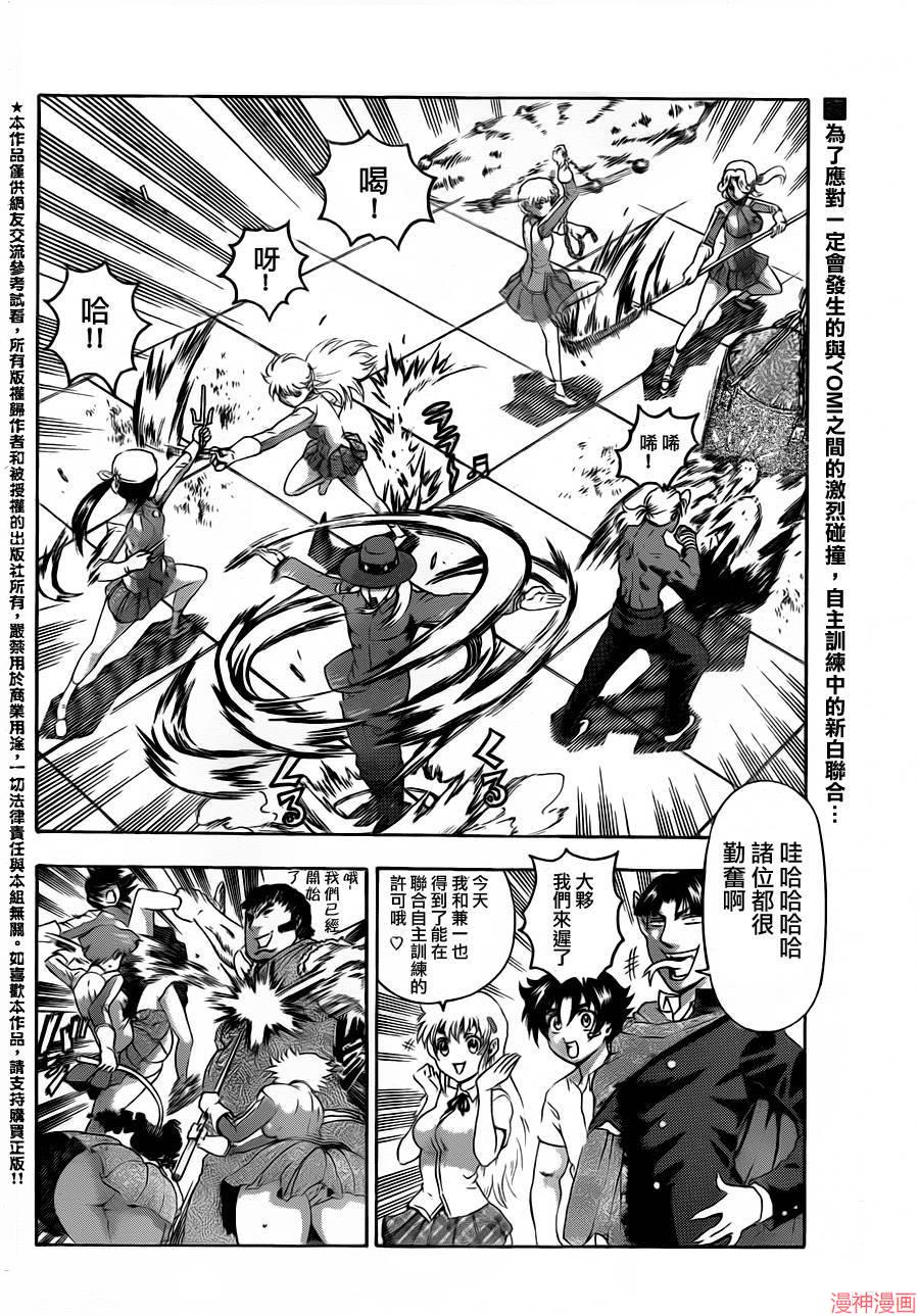 史上最强弟子兼一第二季漫画,第490话2图