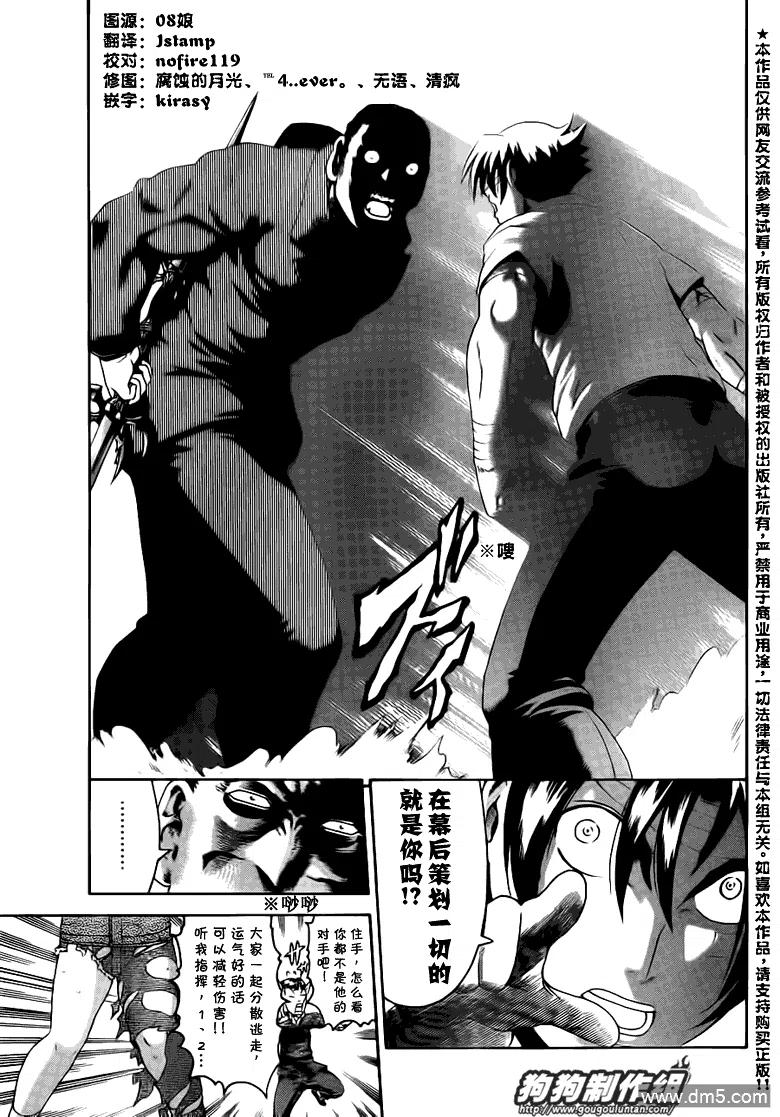 史上最强弟子兼一谁最强漫画,第421话5图