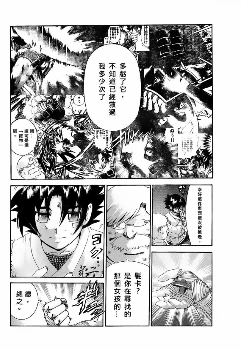 史上最强弟子兼一一影九拳漫画,第459话5图