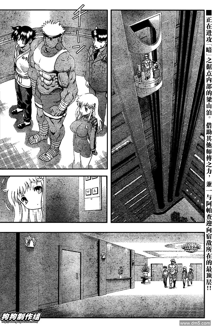 史上最强弟子兼一一影九拳漫画,第386话2图
