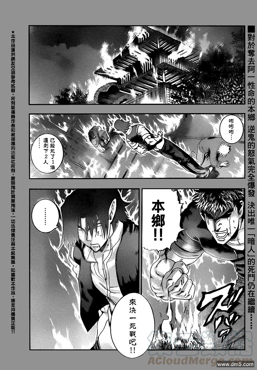 史上最强弟子兼一一影九拳漫画,第443话1图