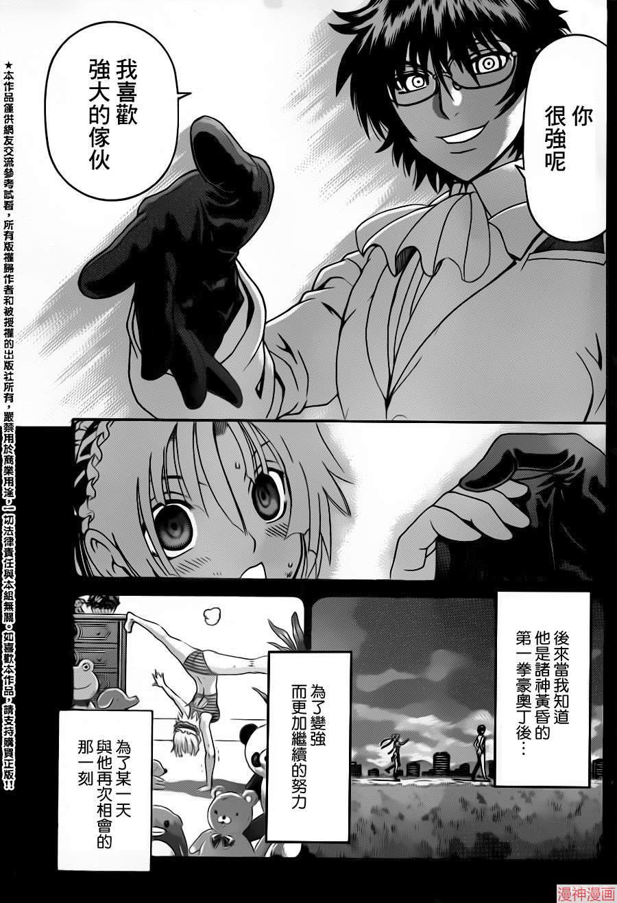 史上最强弟子兼一叶翔漫画,第503话5图