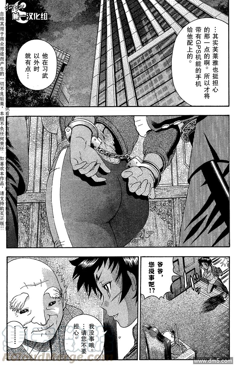 史上最强弟子兼一boss漫画,第374话4图