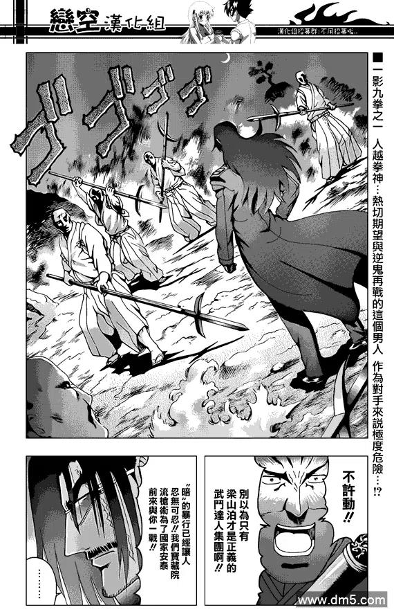 史上最强弟子兼一boss漫画,第433话2图