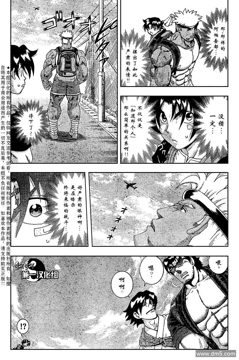 史上最强弟子兼一ova无修樱花动漫漫画,第382话5图