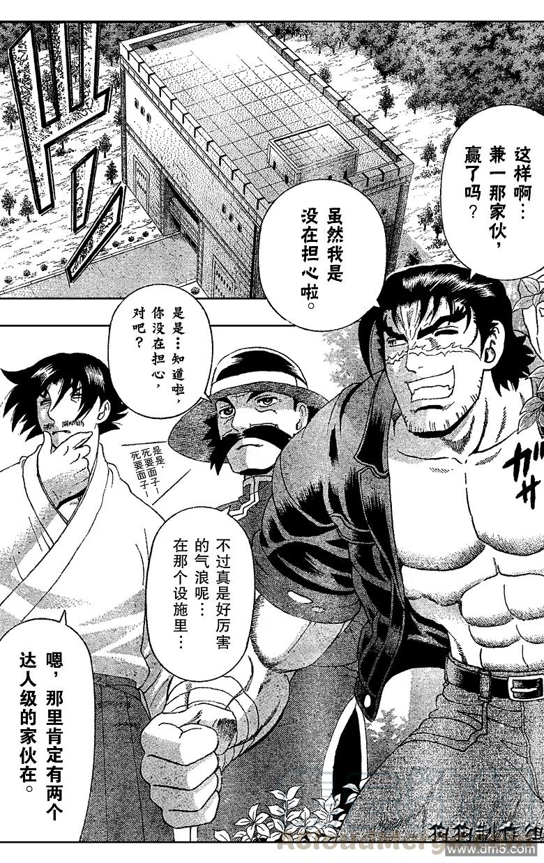 史上最强炼气期漫画,第349话4图