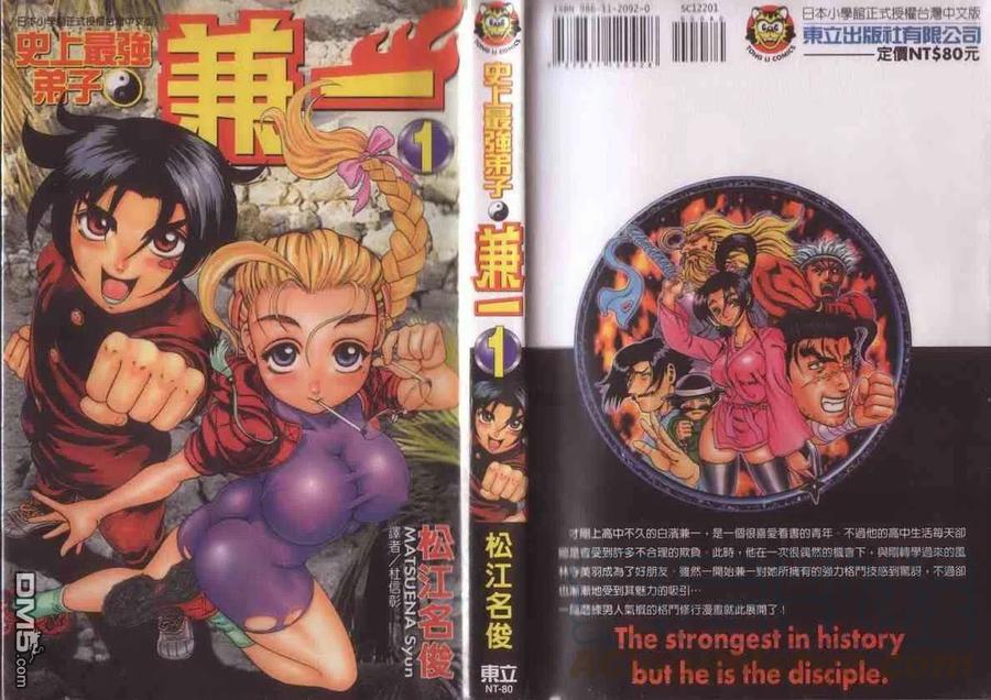 史上最强弟子兼一一影九拳漫画,第1卷1图