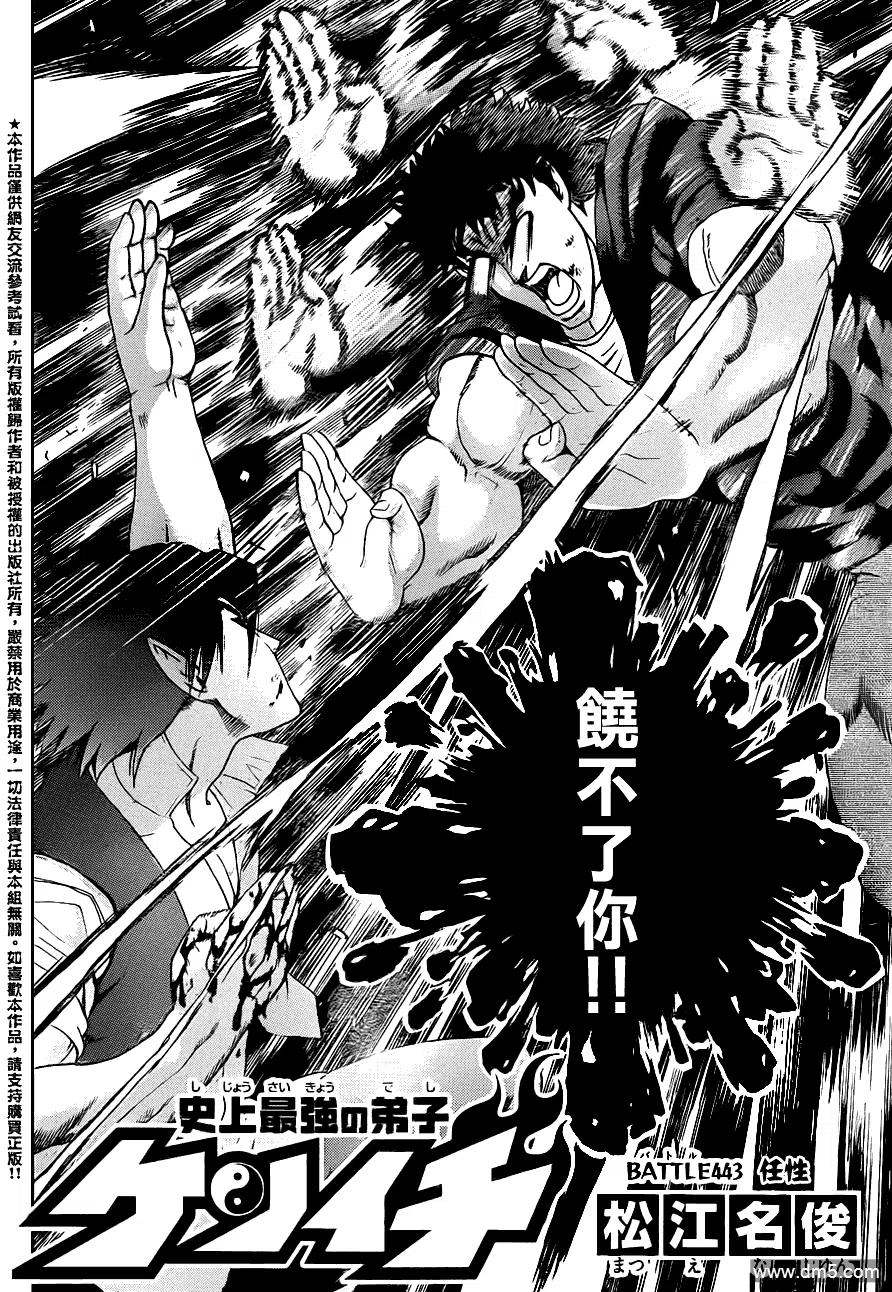 史上最强弟子兼一一影九拳漫画,第443话2图