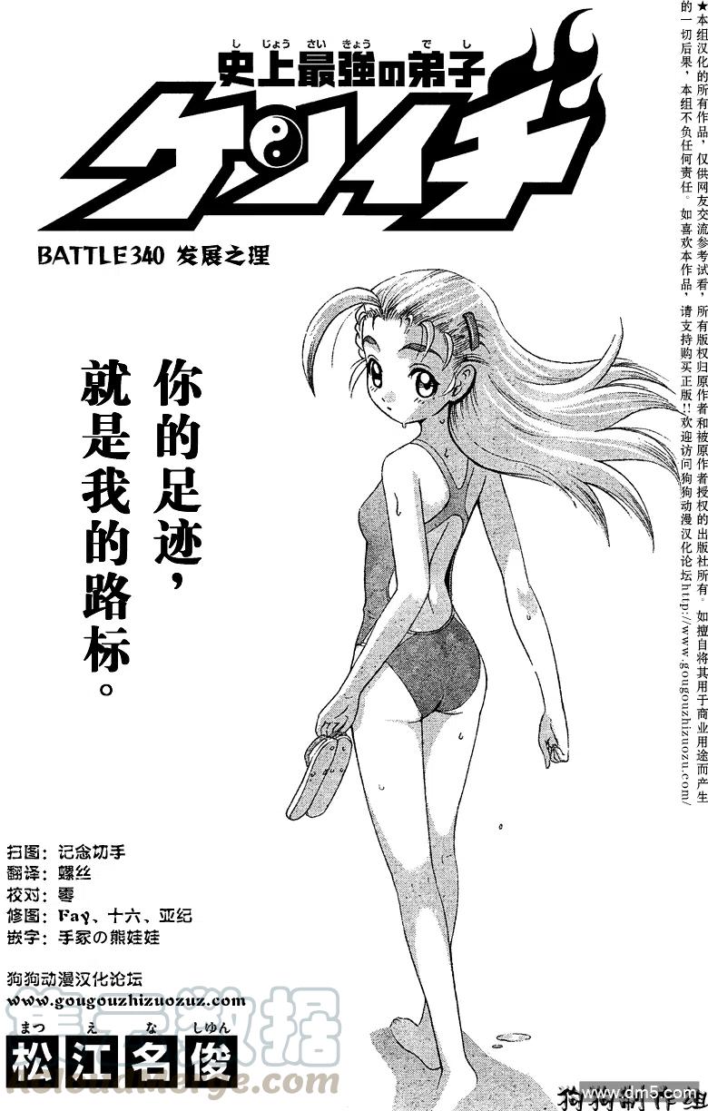 史上最强弟子兼一谁最强漫画,第340话1图