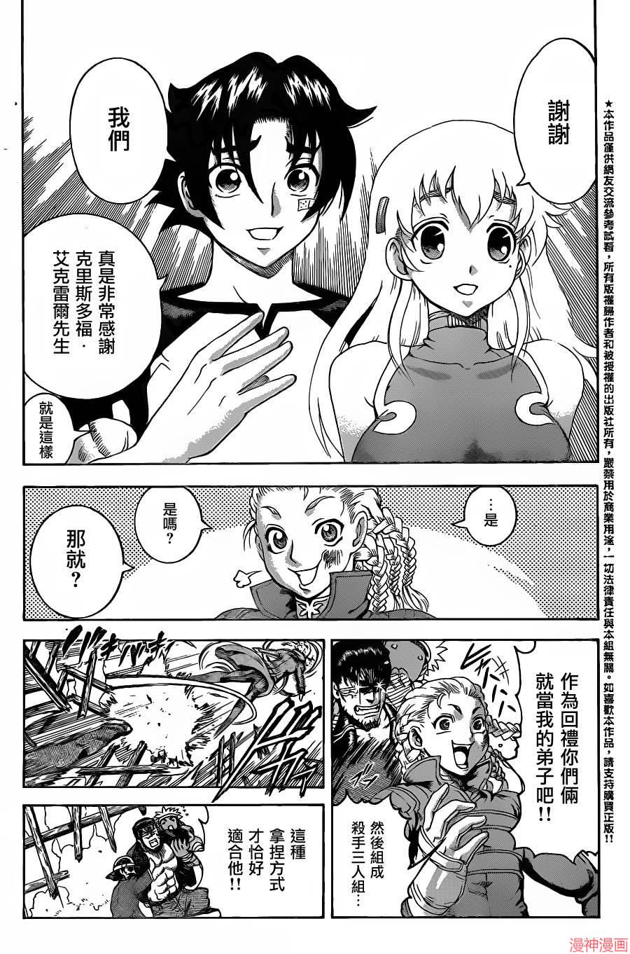 史上最强弟子兼一ova无光漫画,第543话4图