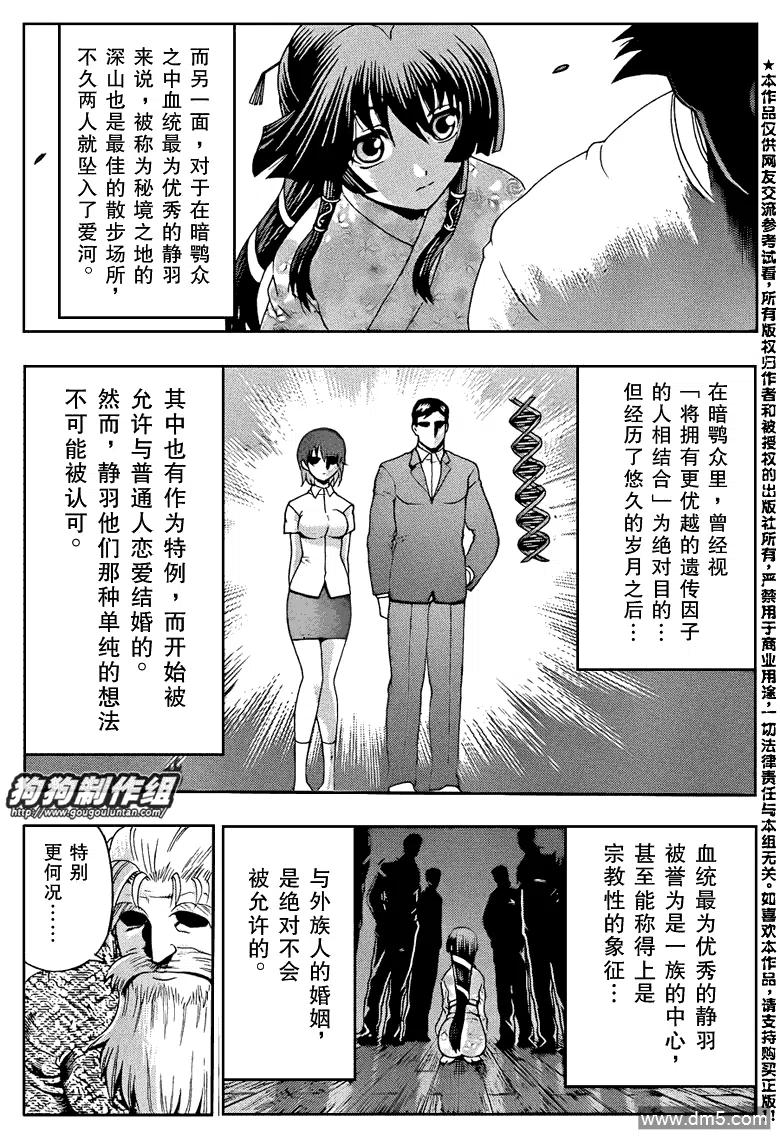 史上最强弟子兼一谁最强漫画,第430话5图