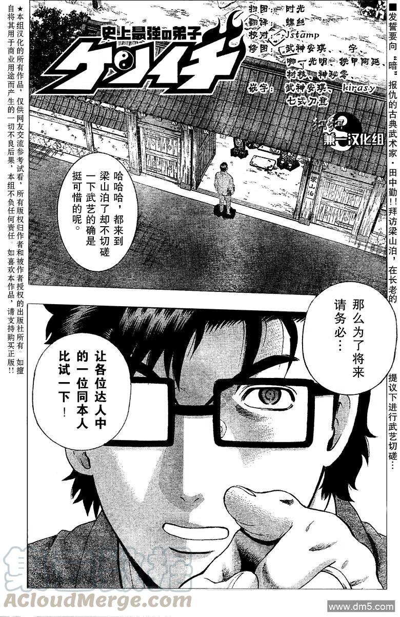 史上最强弟子兼一一影九拳漫画,第370话1图