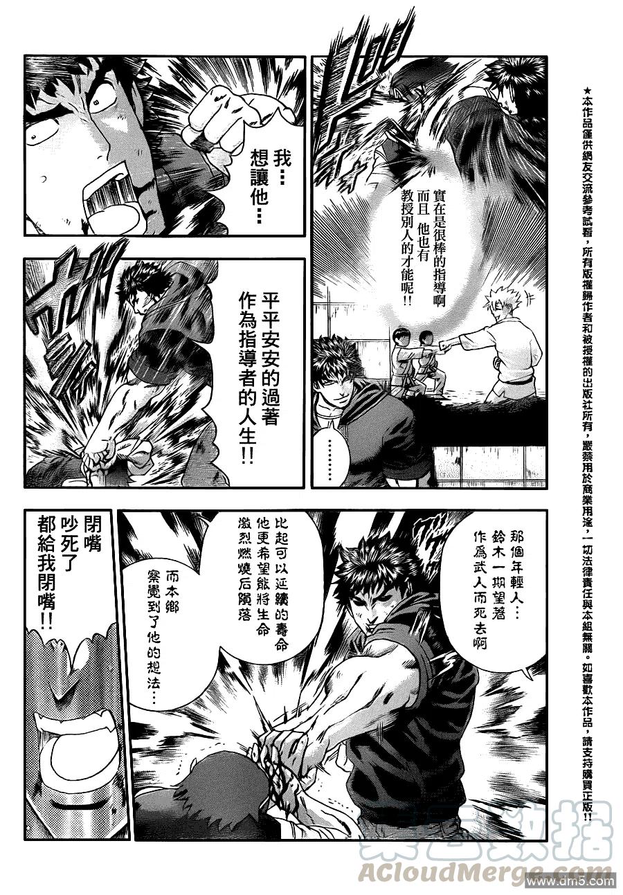 史上最强弟子兼一一影九拳漫画,第443话4图