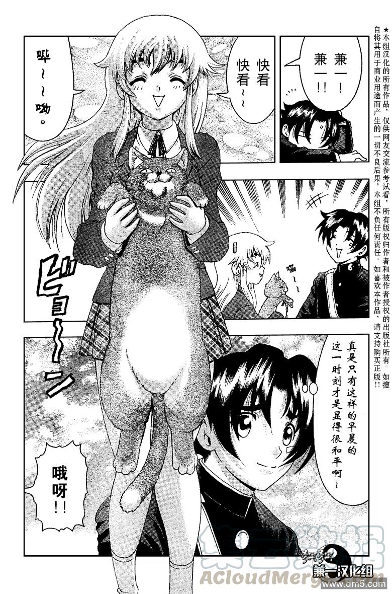 史上最强弟子兼一一影九拳漫画,第367话4图