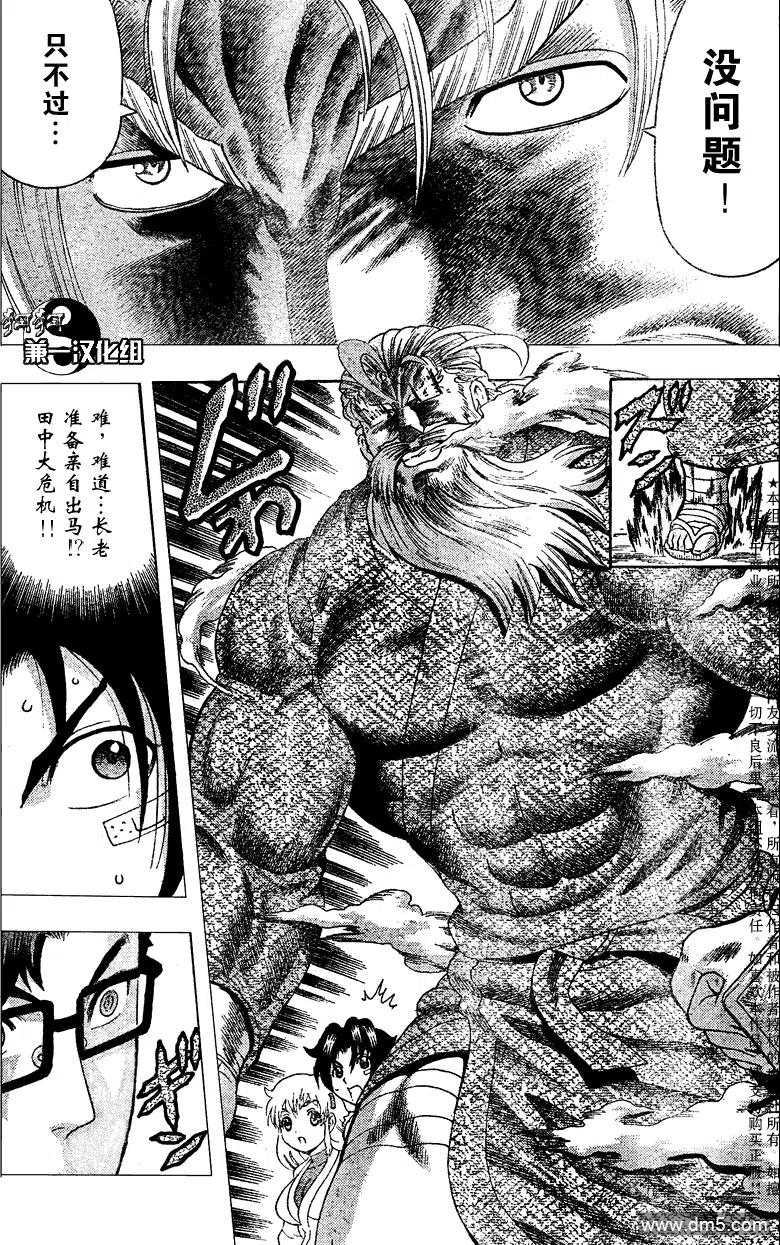 史上最强弟子兼一一影九拳漫画,第370话3图